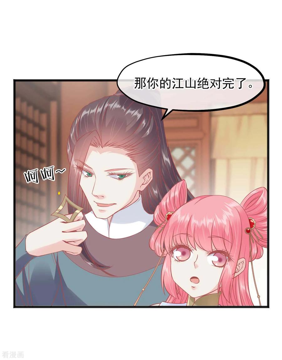 《读档皇后》第223话 渣的明明白白 第30页