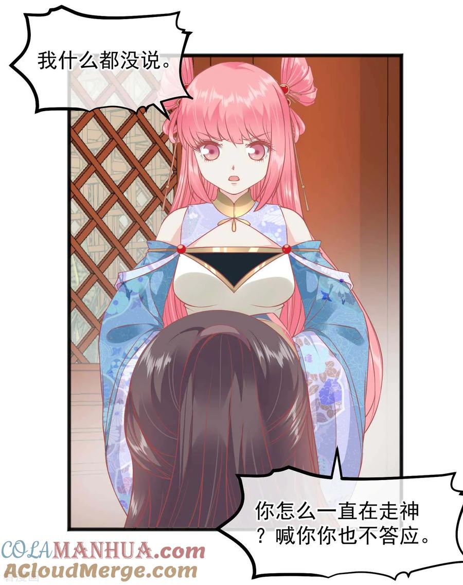 《读档皇后》第223话 渣的明明白白 第5页