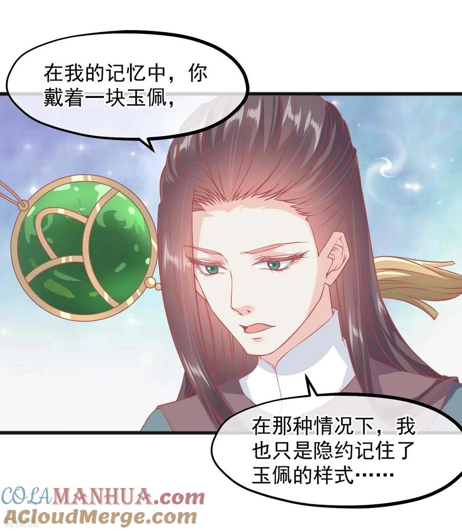 《读档皇后》第223话 渣的明明白白 第15页