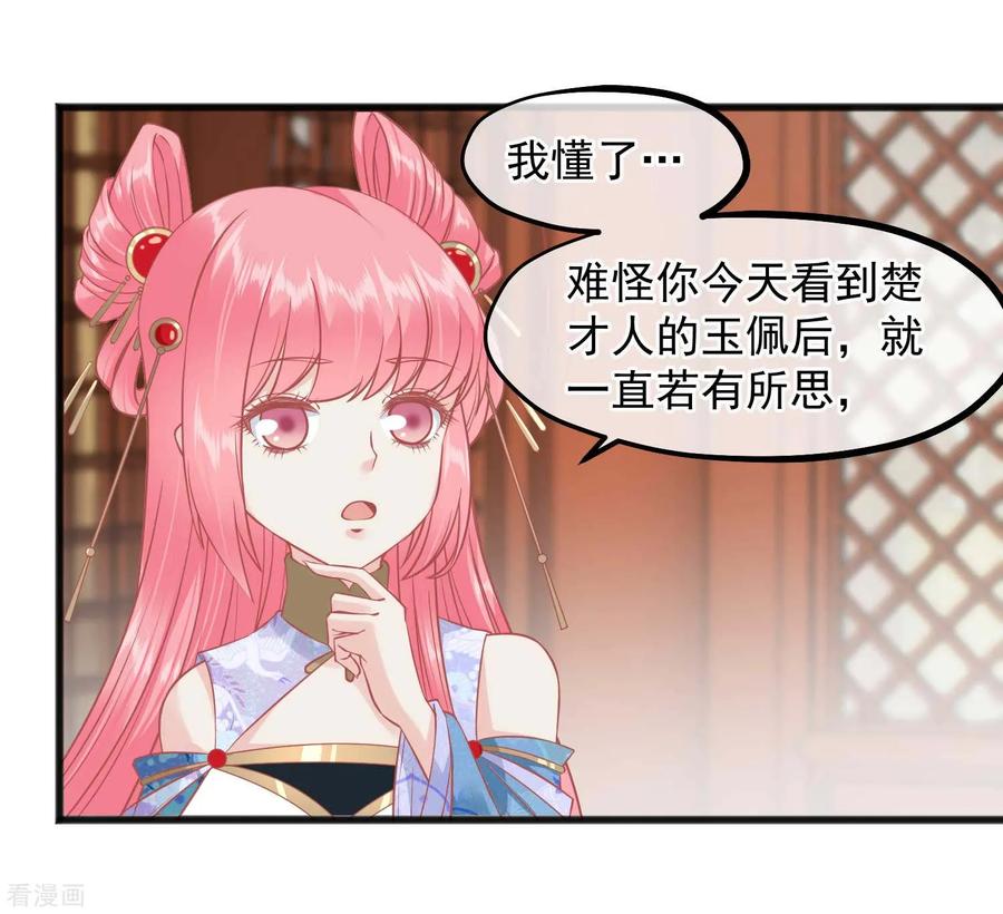 《读档皇后》第223话 渣的明明白白 第16页