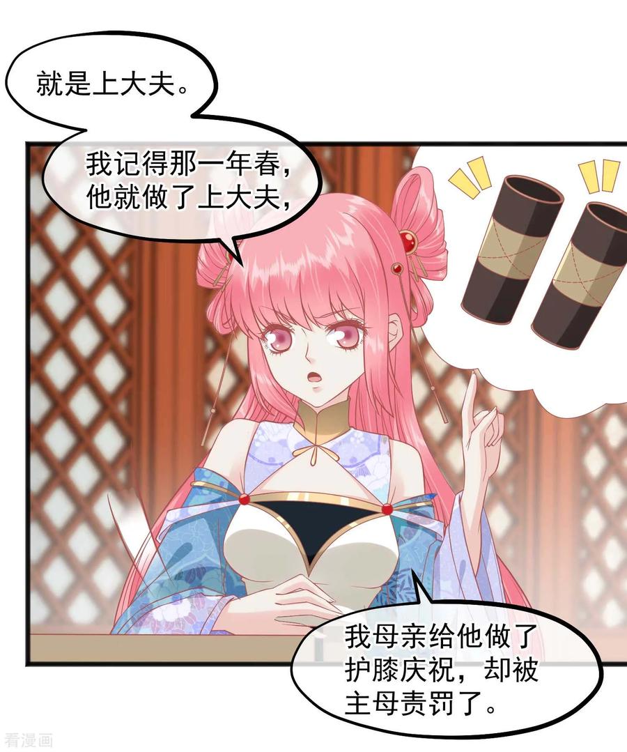 《读档皇后》第223话 渣的明明白白 第8页
