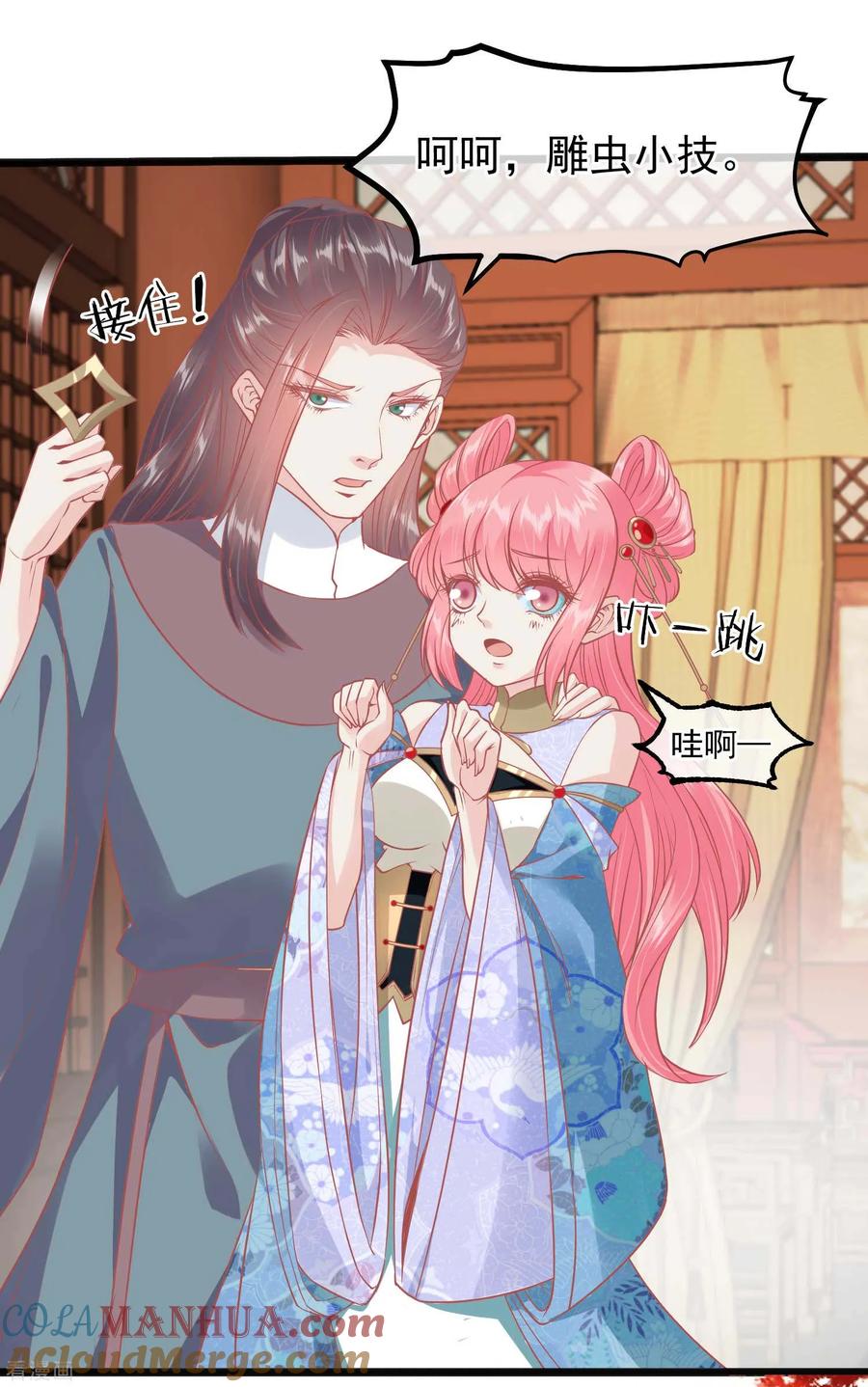 《读档皇后》第223话 渣的明明白白 第27页