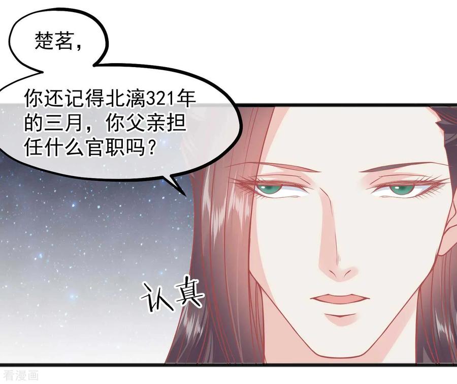 《读档皇后》第223话 渣的明明白白 第6页