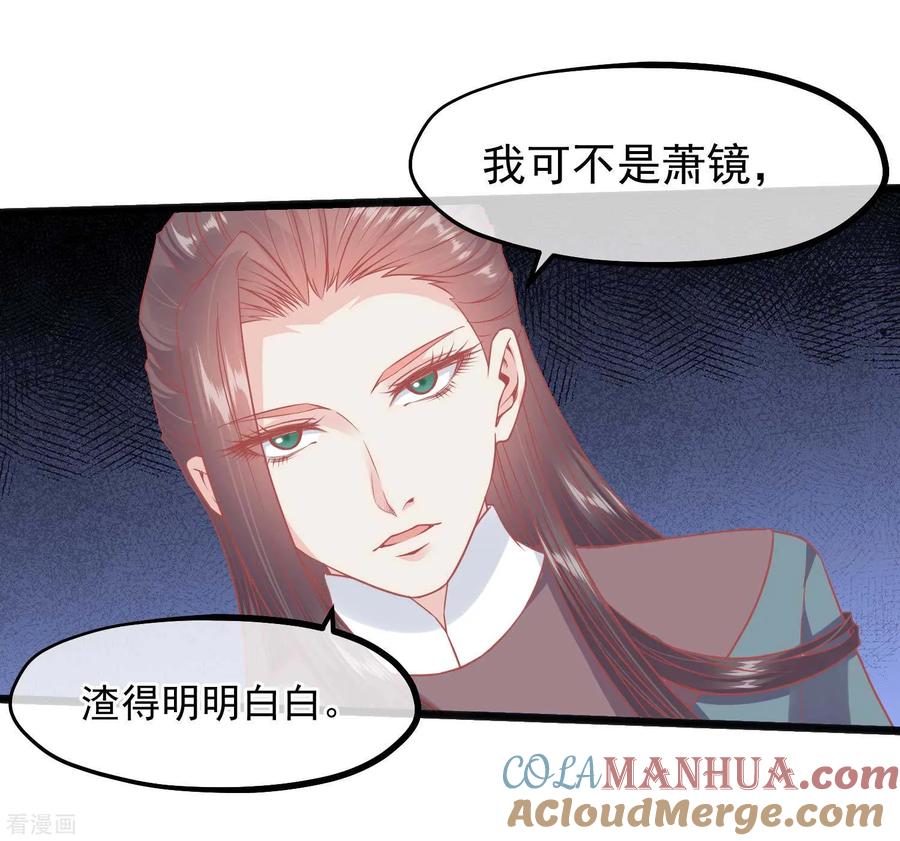 《读档皇后》第223话 渣的明明白白 第25页