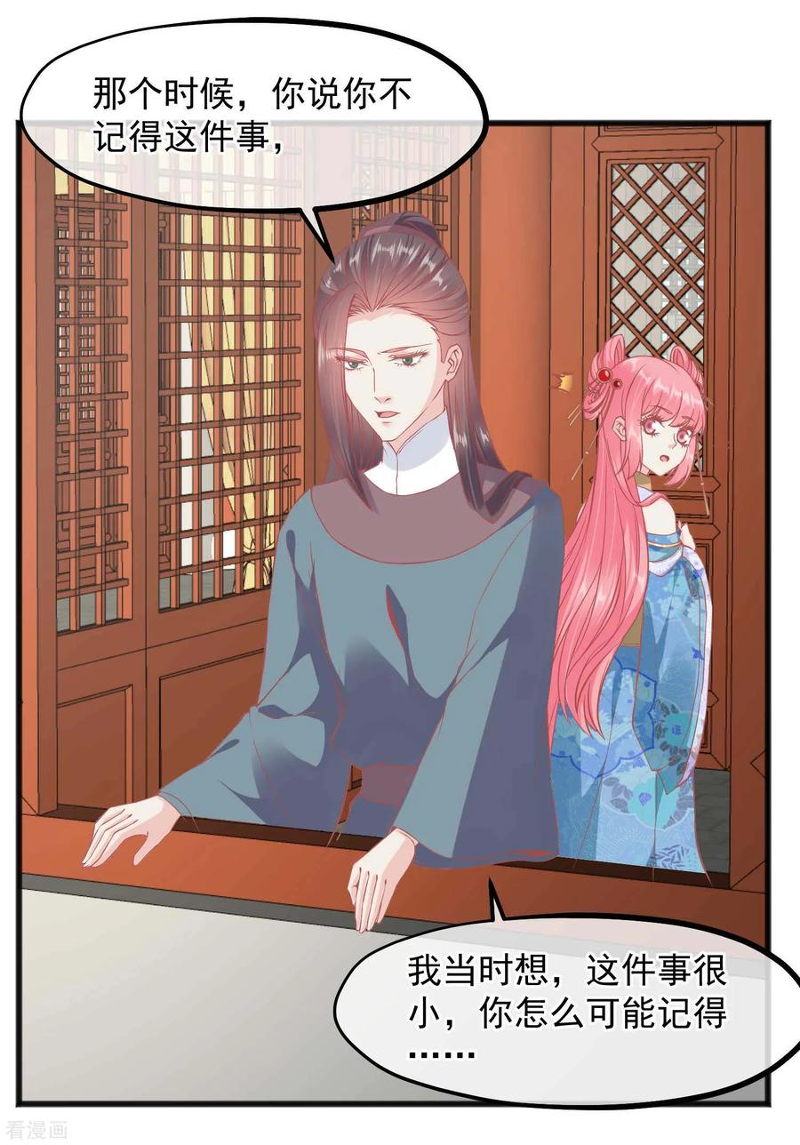 《读档皇后》第223话 渣的明明白白 第14页
