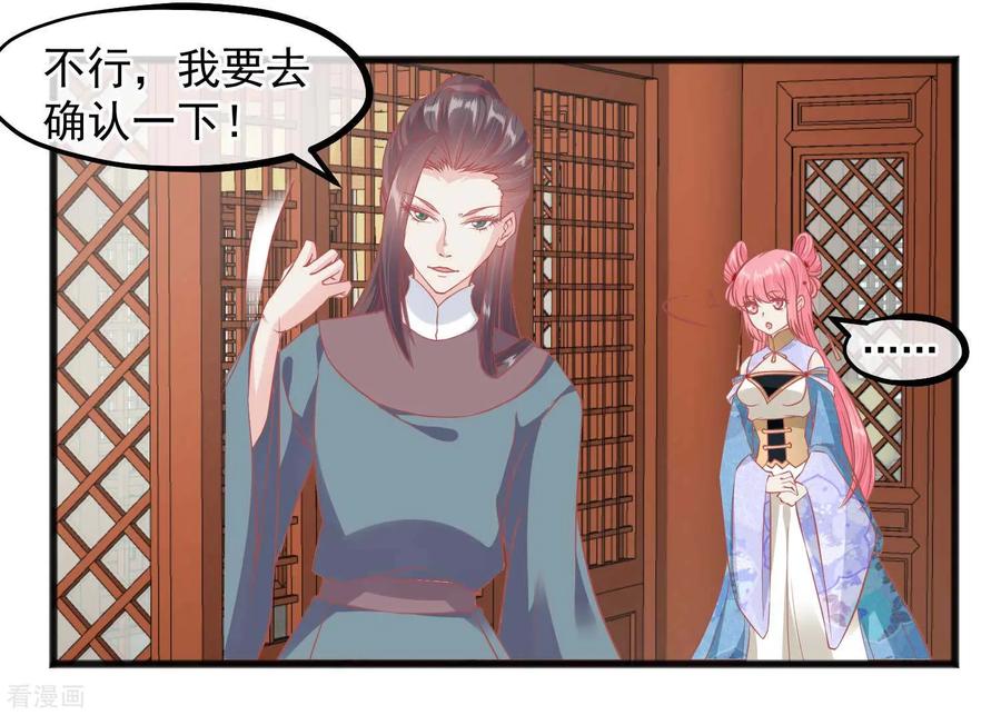 《读档皇后》第223话 渣的明明白白 第18页