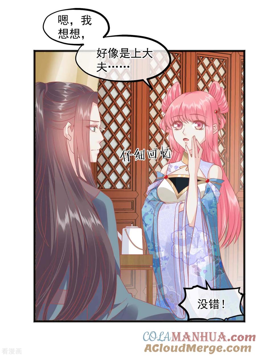 《读档皇后》第223话 渣的明明白白 第7页