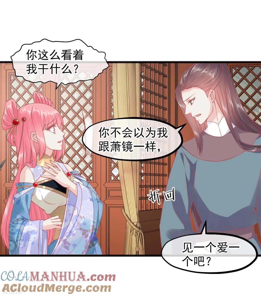 《读档皇后》第223话 渣的明明白白 第21页