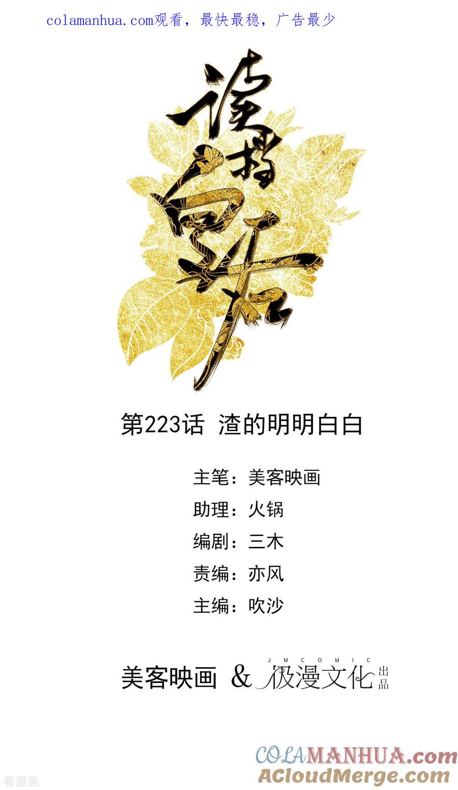 《读档皇后》第223话 渣的明明白白 第1页