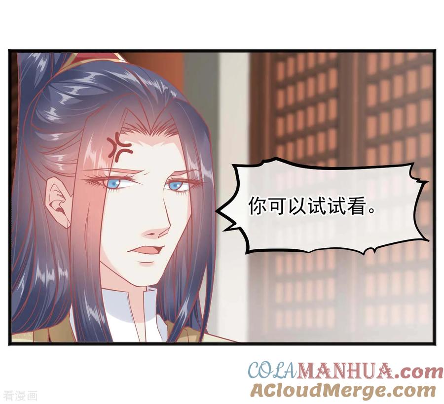 《读档皇后》第223话 渣的明明白白 第31页