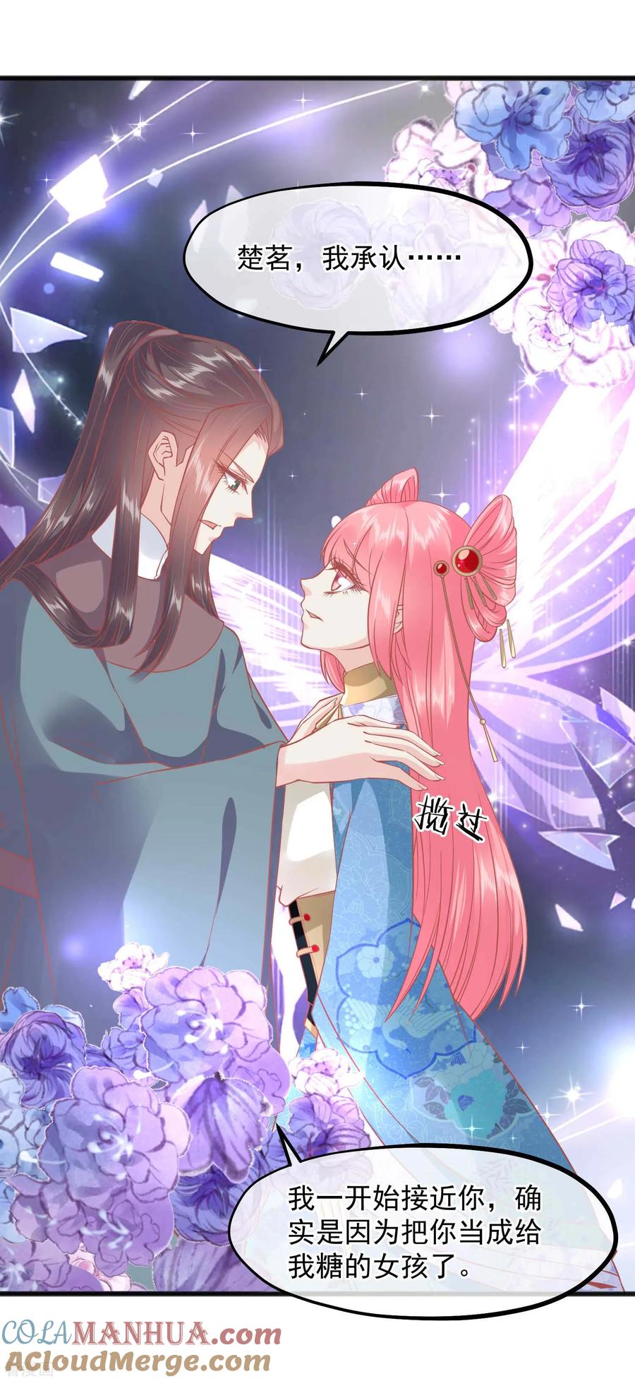 《读档皇后》第223话 渣的明明白白 第23页