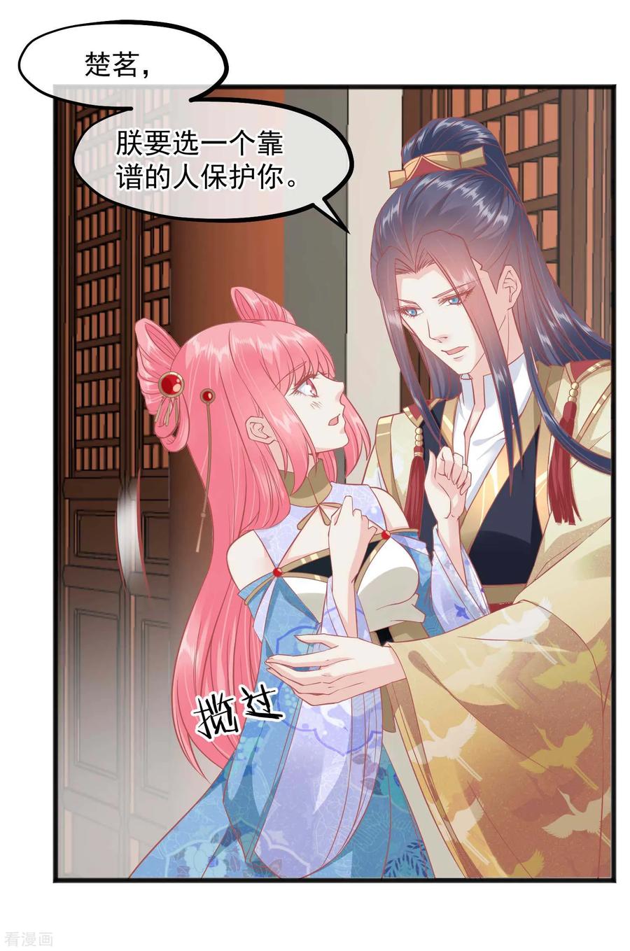 《读档皇后》第223话 渣的明明白白 第34页