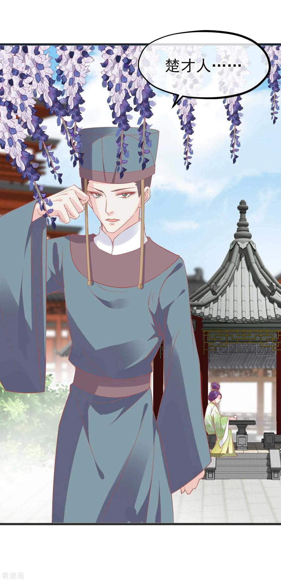 《读档皇后》第224话 你的玉佩 第2页