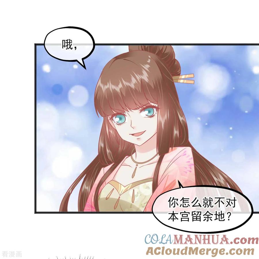 《读档皇后》第224话 你的玉佩 第31页