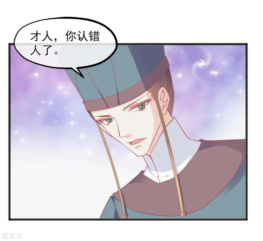 《读档皇后》第224话 你的玉佩 第18页