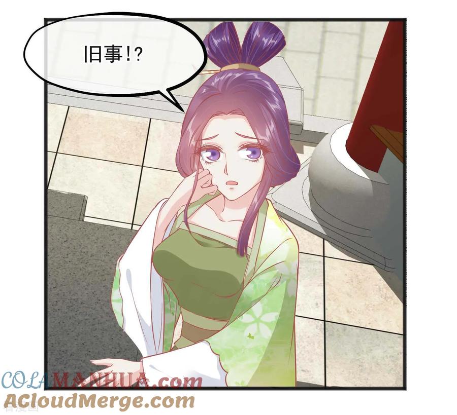 《读档皇后》第224话 你的玉佩 第11页
