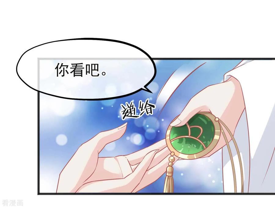 《读档皇后》第224话 你的玉佩 第8页