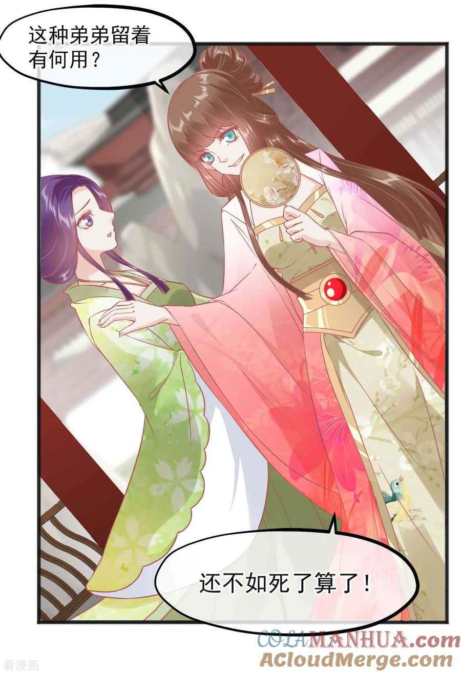 《读档皇后》第224话 你的玉佩 第25页