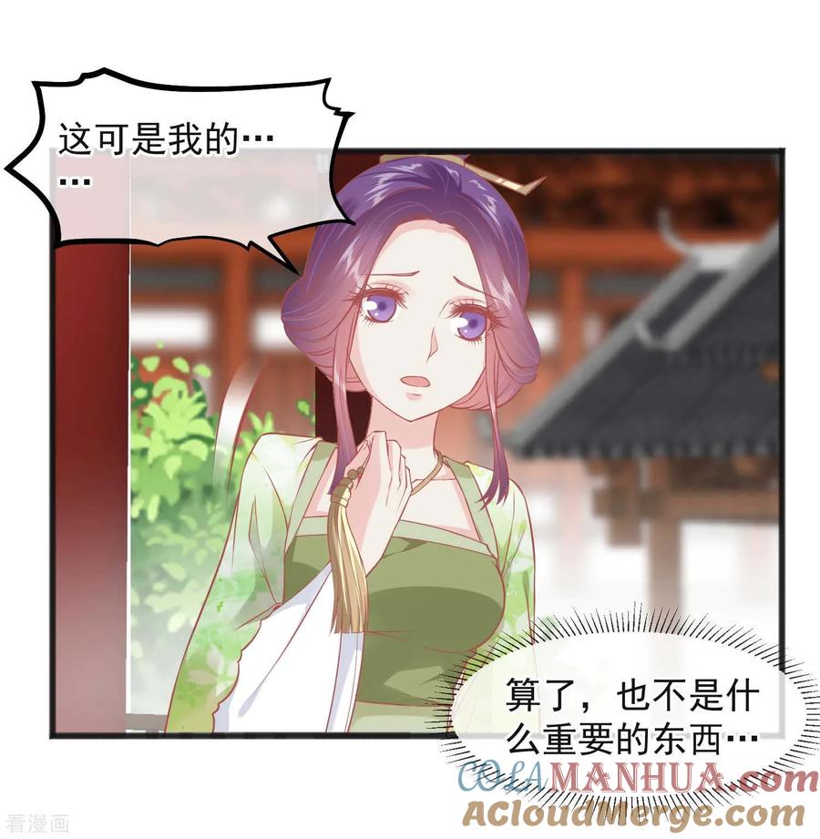 《读档皇后》第224话 你的玉佩 第7页