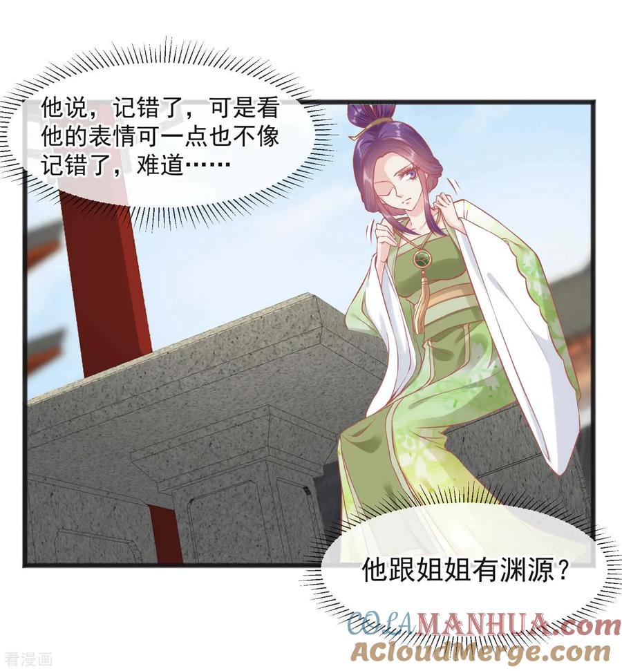 《读档皇后》第224话 你的玉佩 第13页