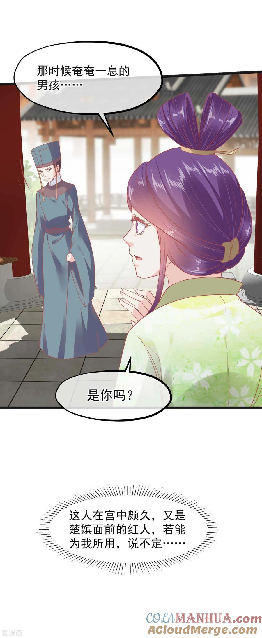 《读档皇后》第224话 你的玉佩 第17页