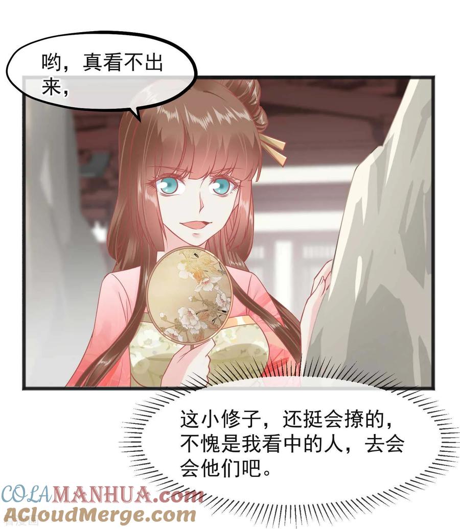《读档皇后》第224话 你的玉佩 第21页