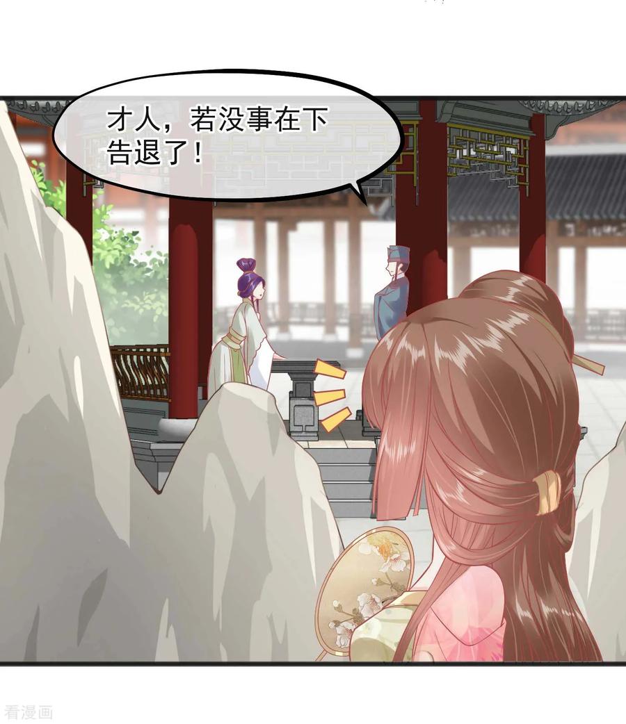 《读档皇后》第224话 你的玉佩 第20页