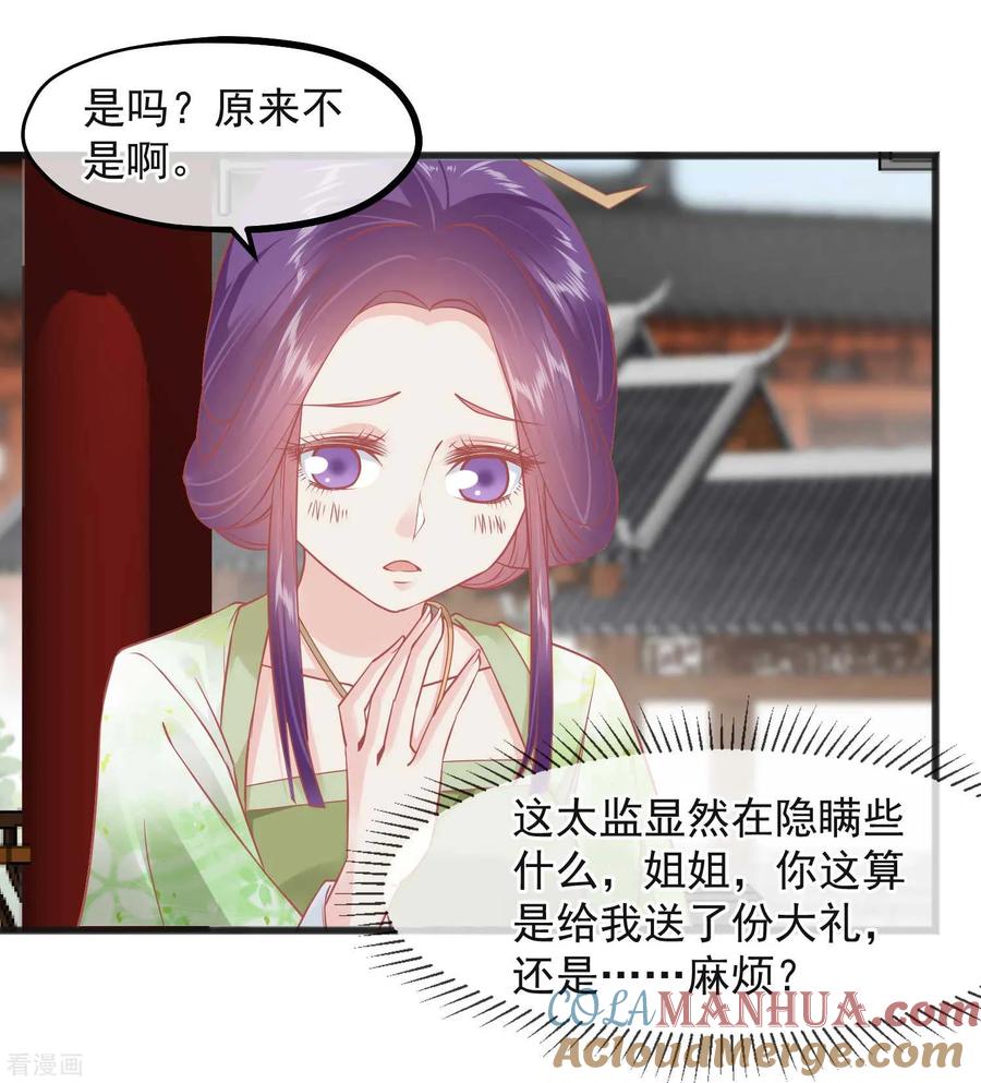 《读档皇后》第224话 你的玉佩 第19页