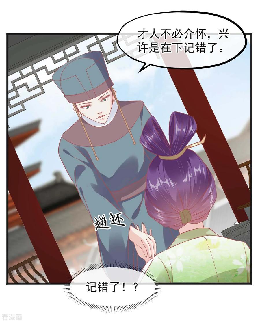 《读档皇后》第224话 你的玉佩 第12页