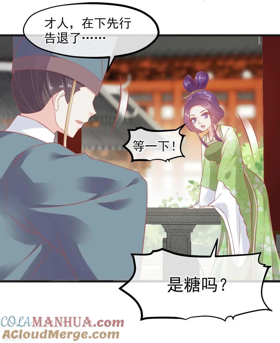 《读档皇后》第224话 你的玉佩 第15页