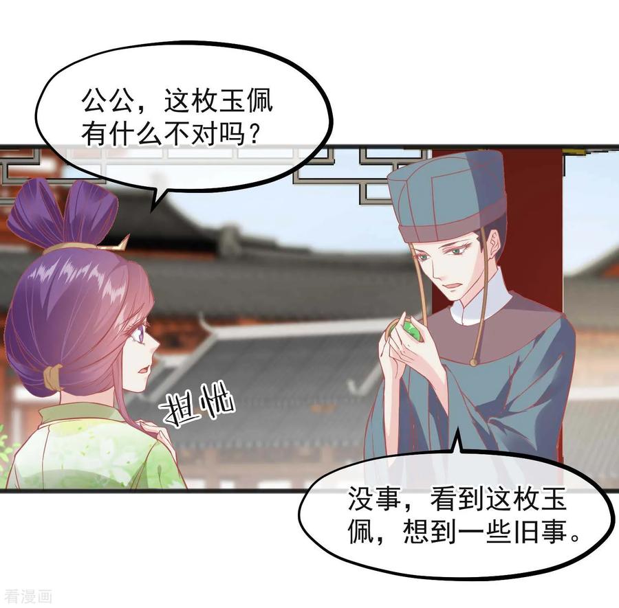 《读档皇后》第224话 你的玉佩 第10页