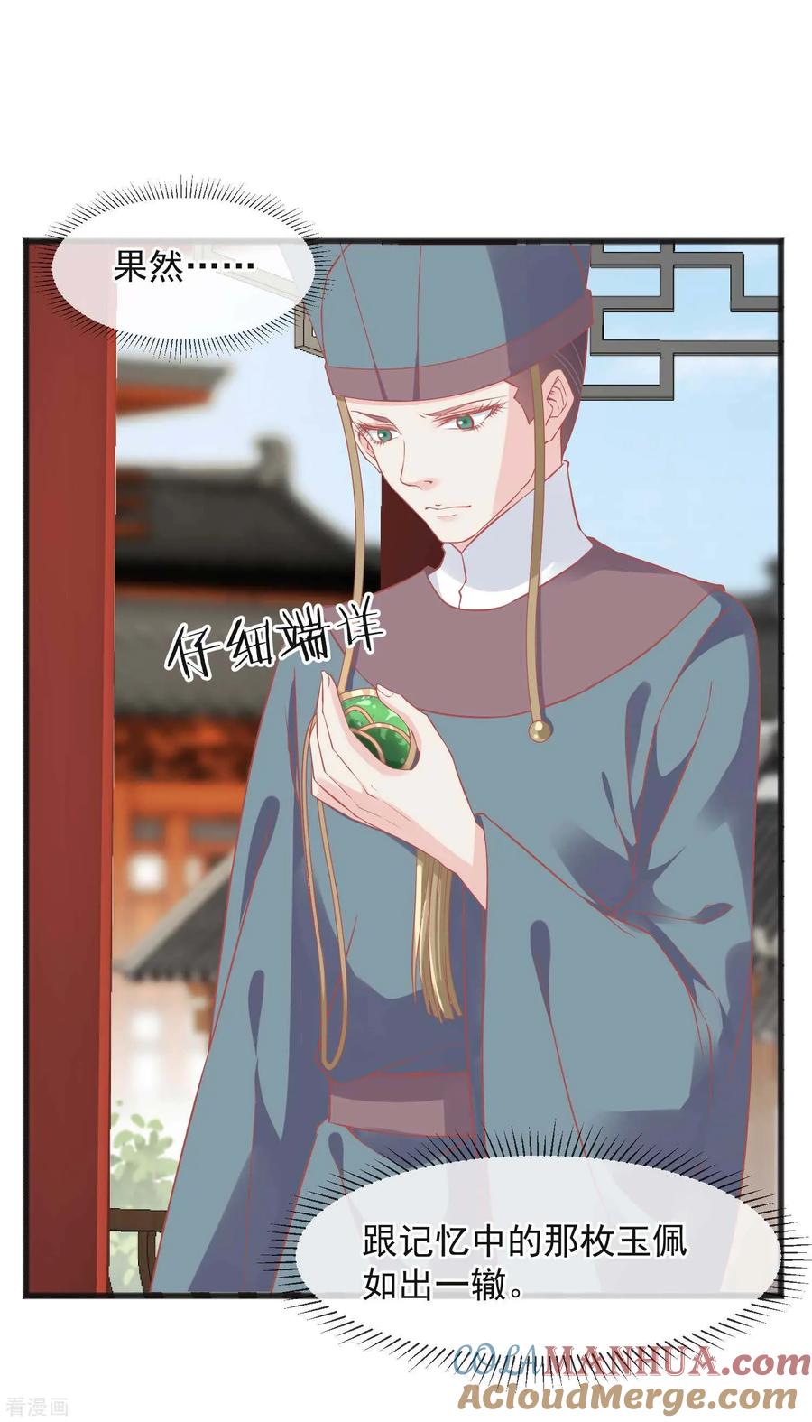 《读档皇后》第224话 你的玉佩 第9页