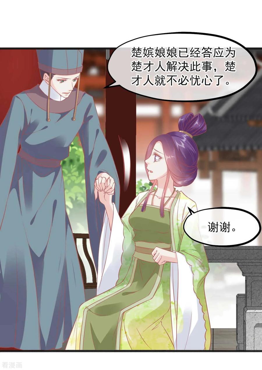 《读档皇后》第224话 你的玉佩 第4页