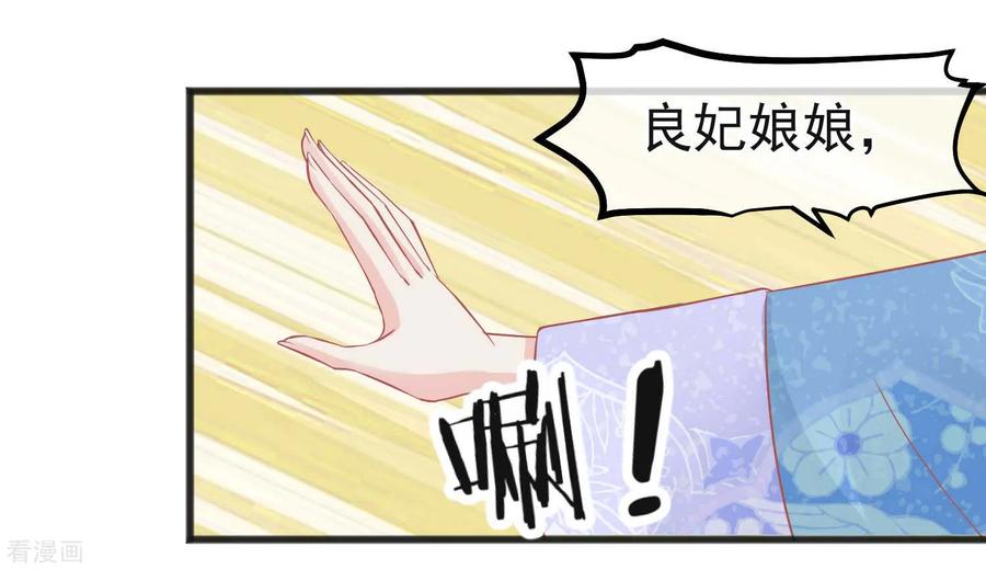 《读档皇后》第224话 你的玉佩 第26页