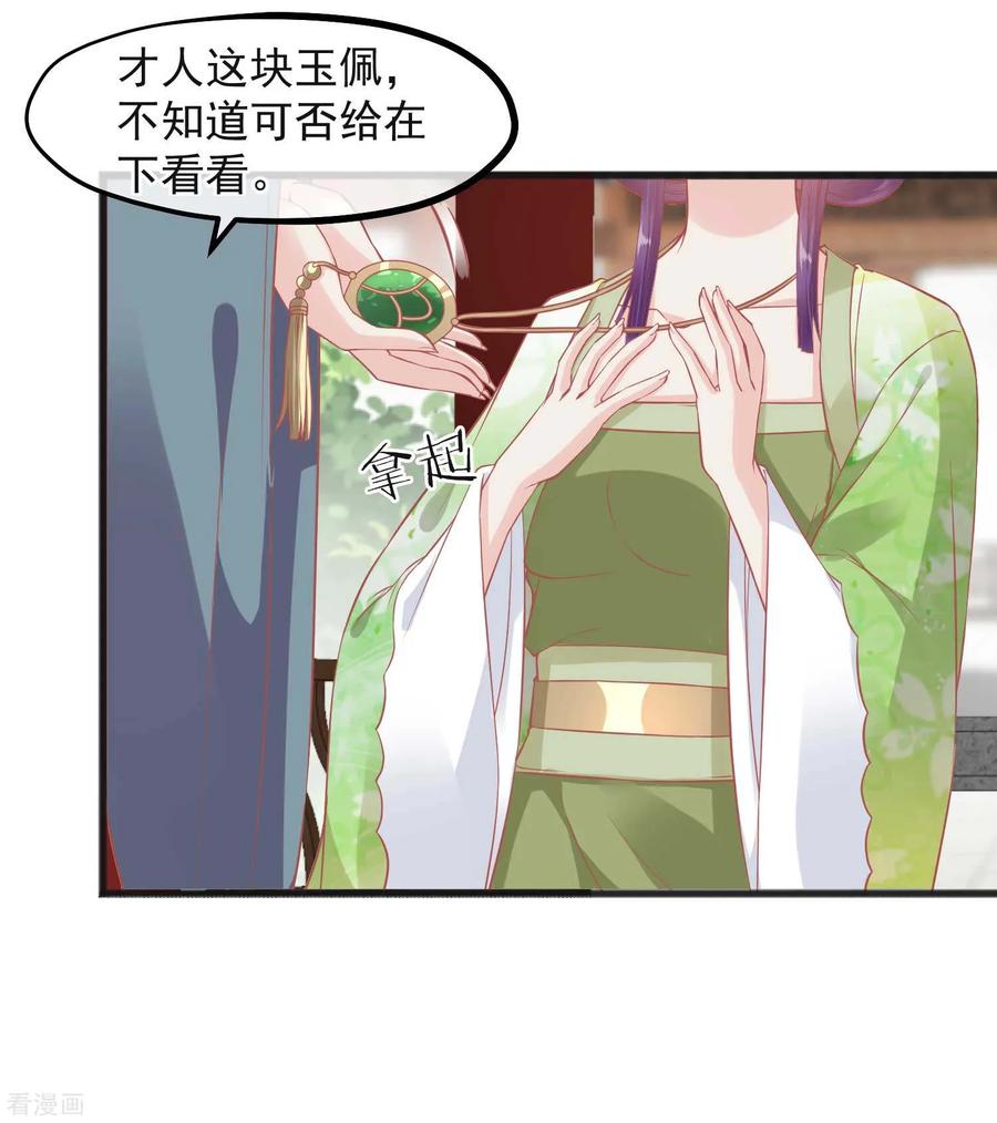 《读档皇后》第224话 你的玉佩 第6页