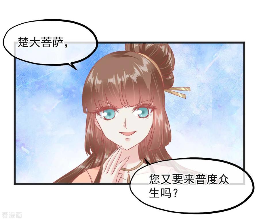 《读档皇后》第224话 你的玉佩 第28页