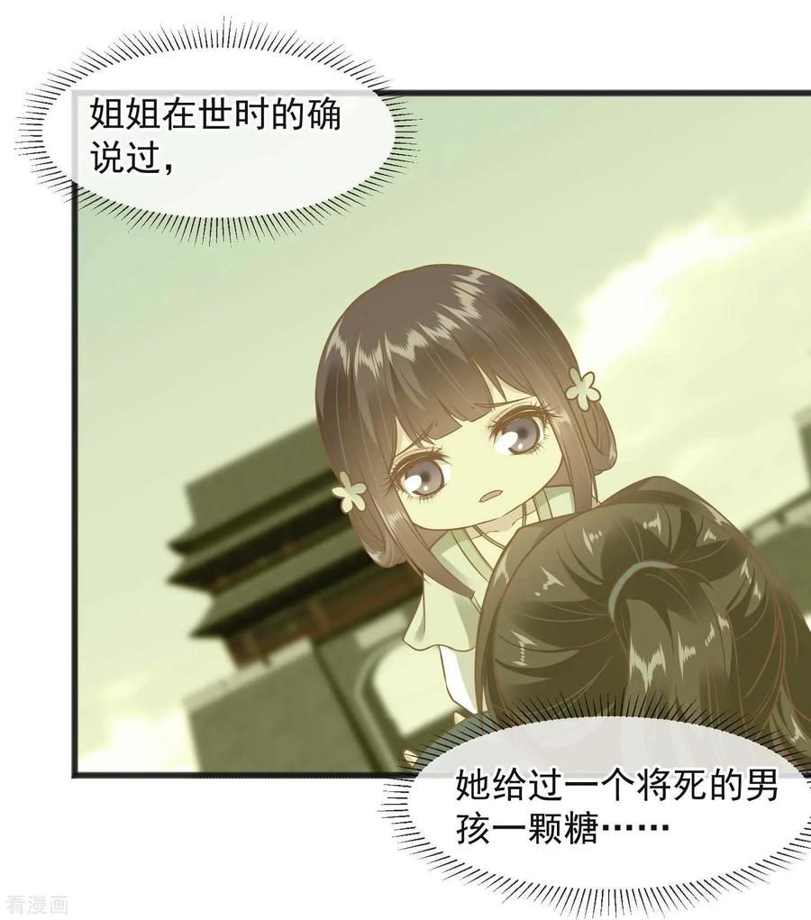 《读档皇后》第224话 你的玉佩 第14页