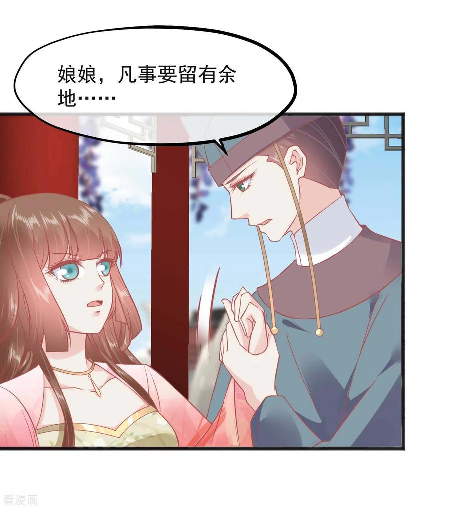 《读档皇后》第224话 你的玉佩 第30页