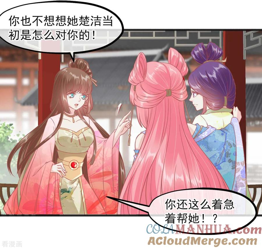 《读档皇后》第224话 你的玉佩 第29页