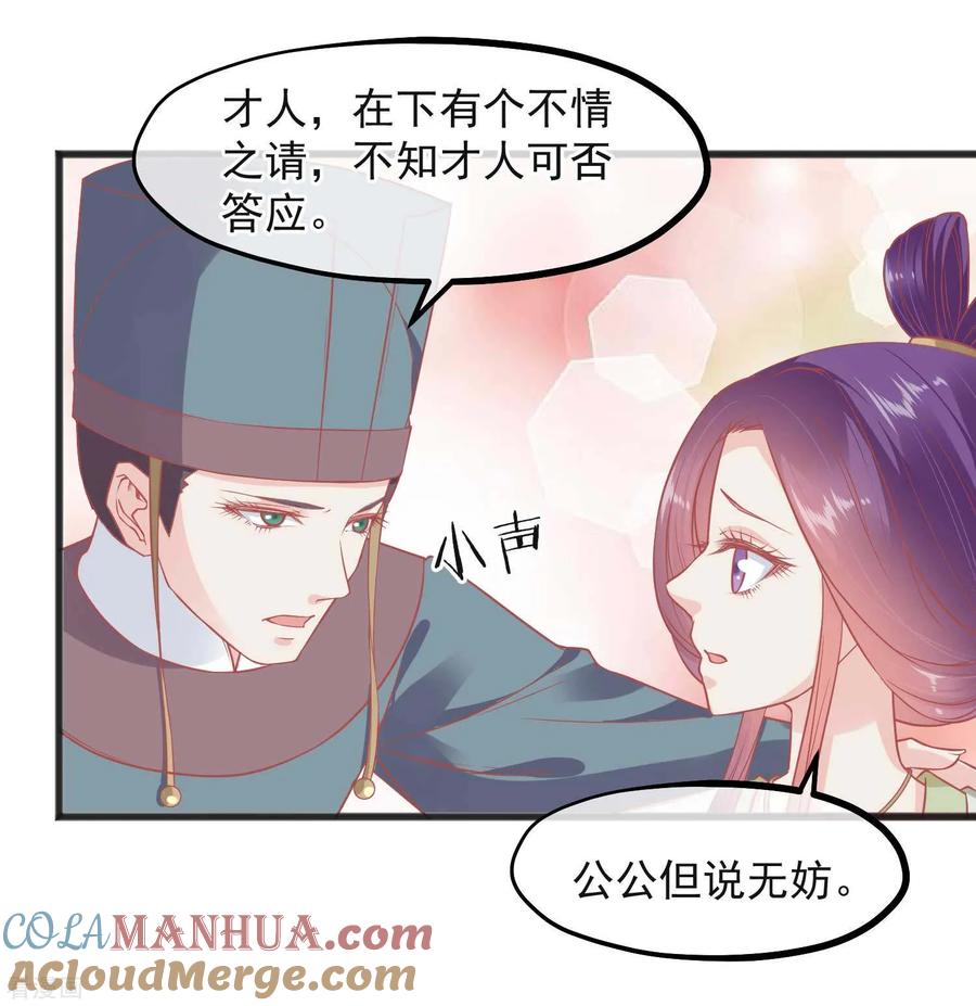 《读档皇后》第224话 你的玉佩 第5页