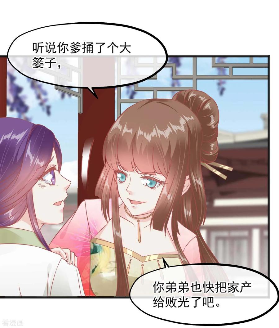 《读档皇后》第224话 你的玉佩 第24页
