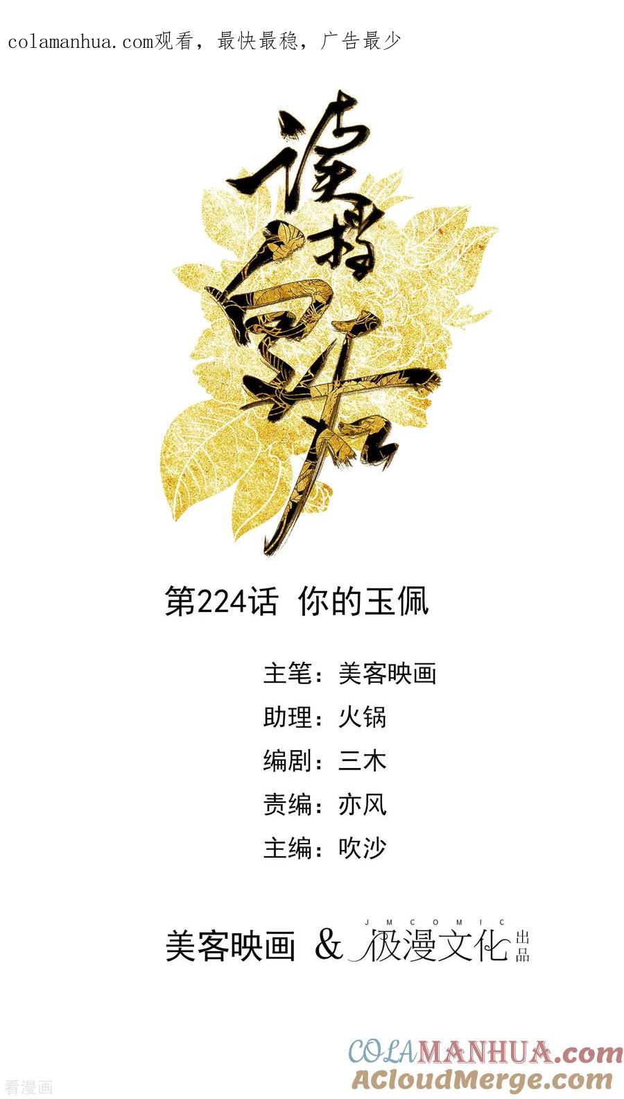 《读档皇后》第224话 你的玉佩 第1页