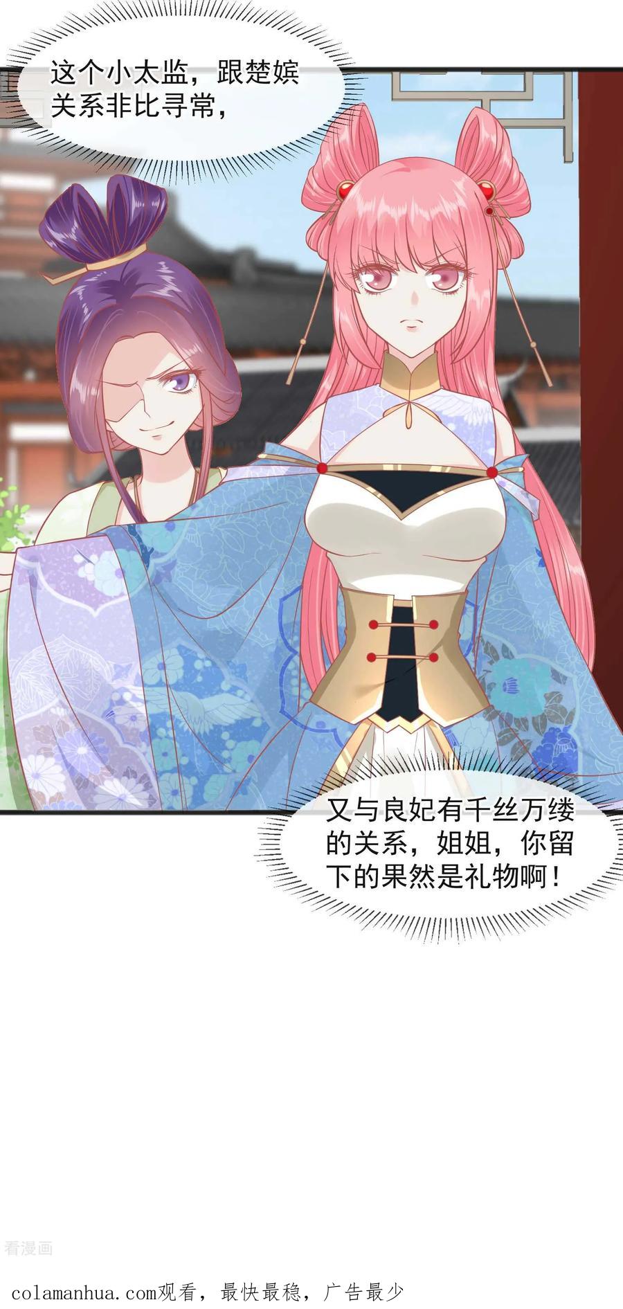 《读档皇后》第224话 你的玉佩 第32页