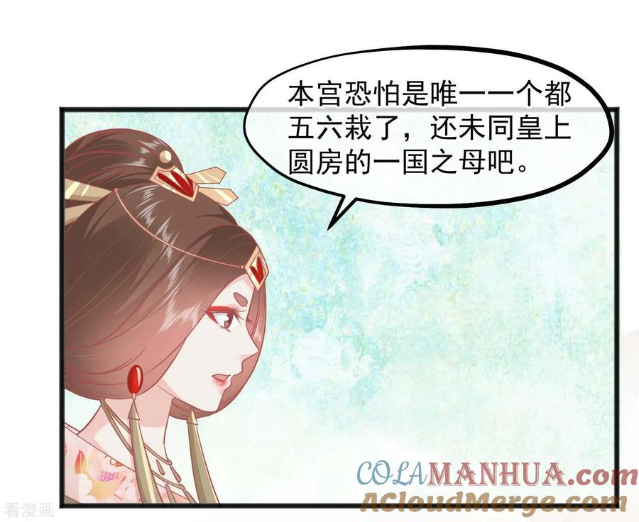 《读档皇后》第225话 楚才人昏倒 第21页