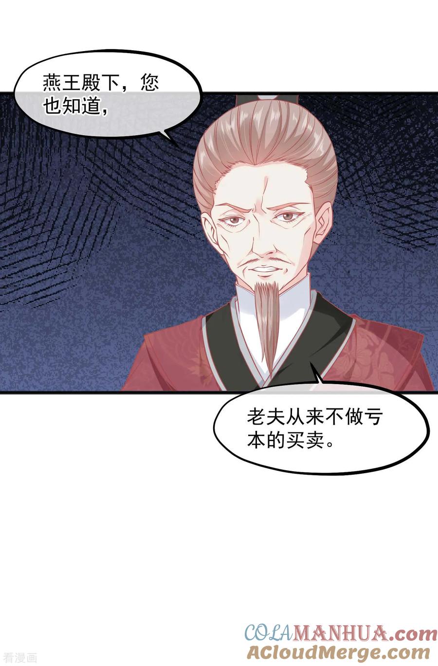 《读档皇后》第225话 楚才人昏倒 第25页