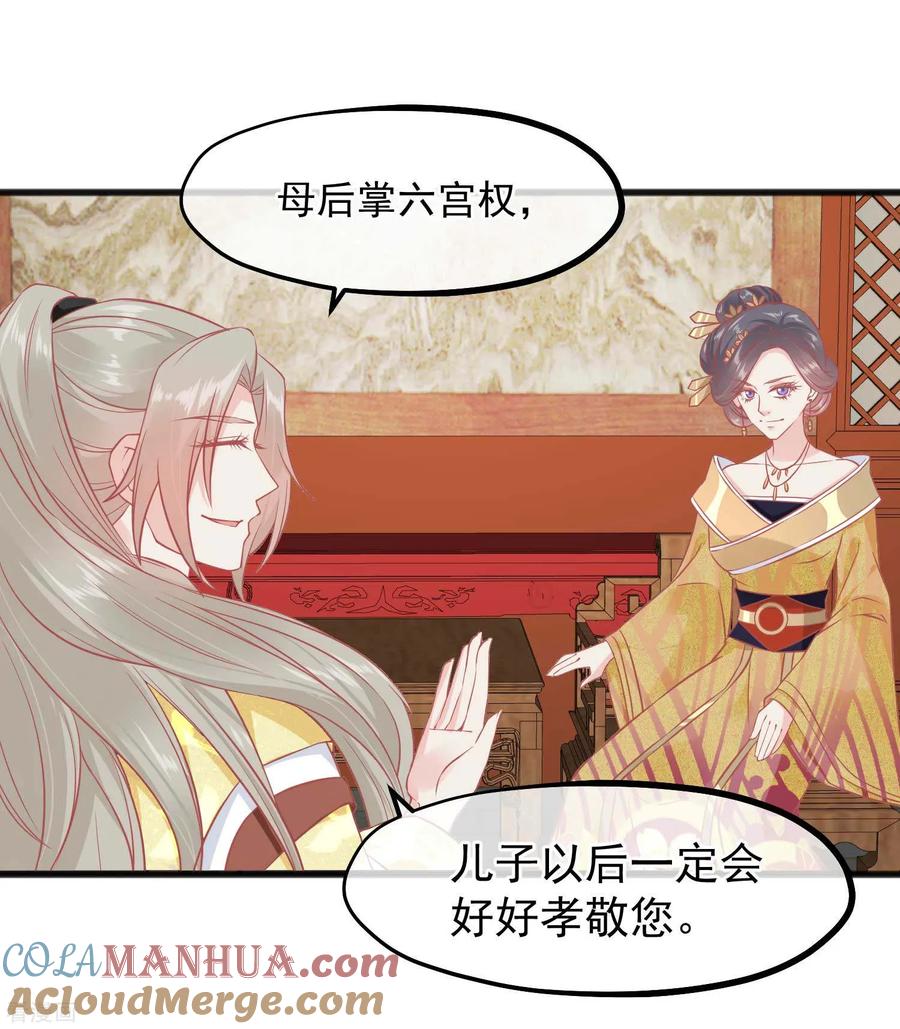 《读档皇后》第225话 楚才人昏倒 第27页