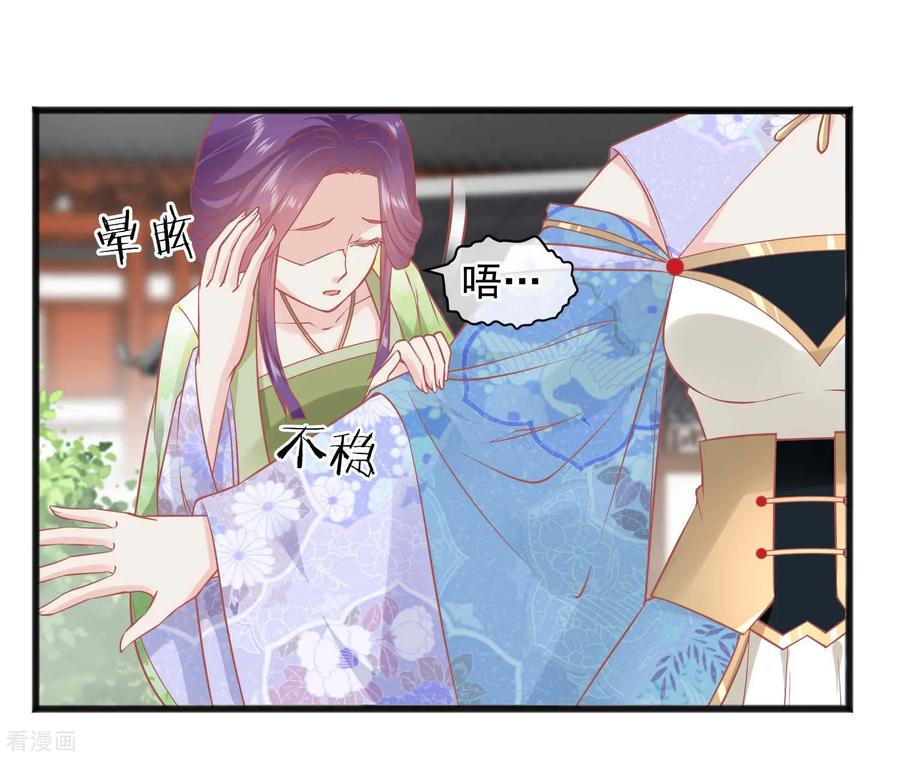 《读档皇后》第225话 楚才人昏倒 第2页