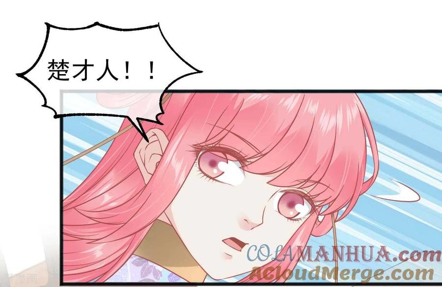 《读档皇后》第225话 楚才人昏倒 第3页