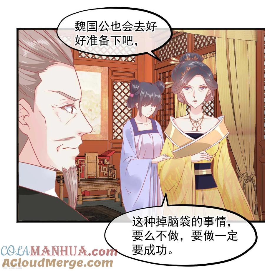《读档皇后》第225话 楚才人昏倒 第33页