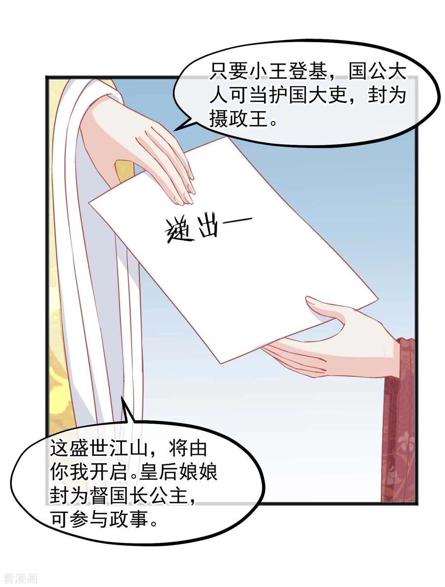 《读档皇后》第225话 楚才人昏倒 第26页